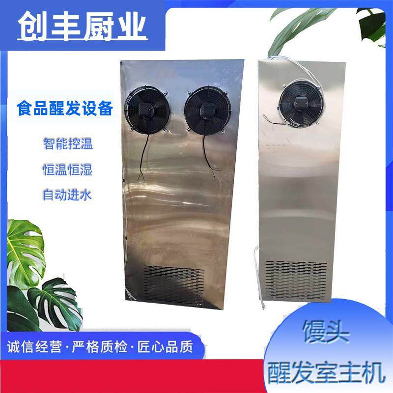 创丰供应大型食品厂醒发设备控温控湿控时的醒发室主机馒头醒发房