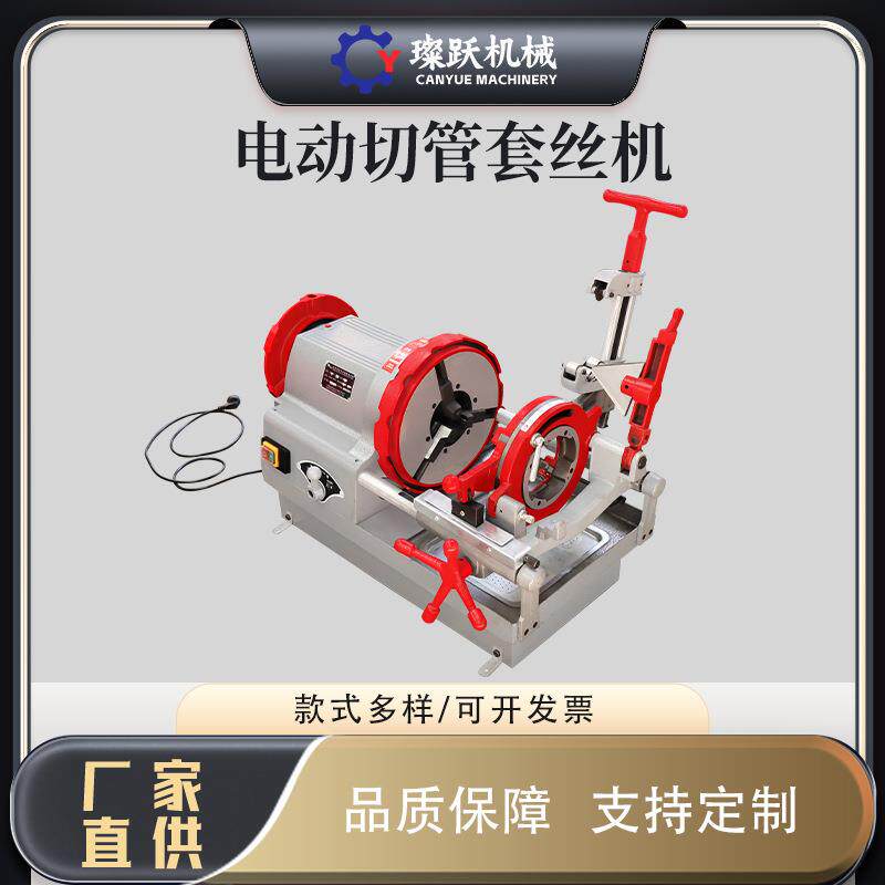 自来水管道镀锌钢管绞牙机螺纹电动切管纹丝机不锈钢管套丝机