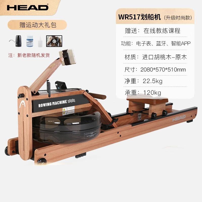 海德(HEAD)智能水阻划船器 运动小型健身训练器 /智能APP/WR517