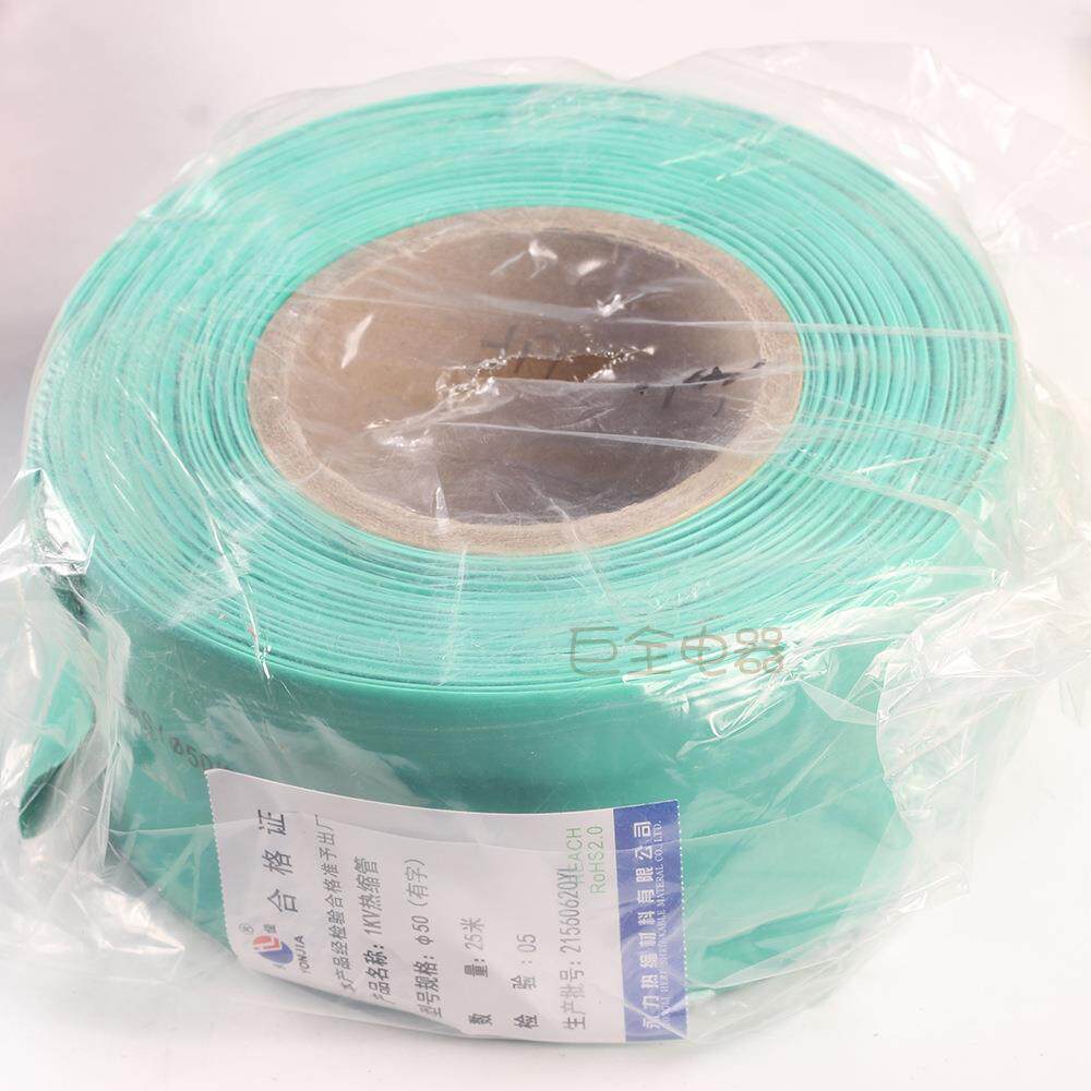 永佳 低压热缩套管 1KV 直径50mm 对半收缩 红 绿蓝黄双色 25米