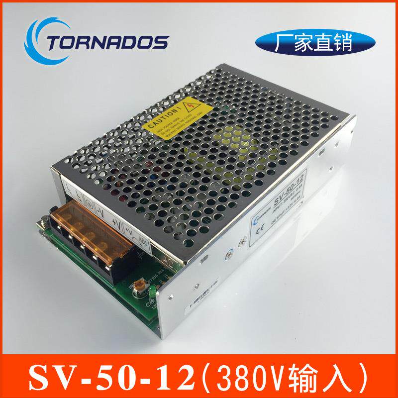 50W工业开关电源三相交流380V变直流12V直流稳压电源SV-50-12