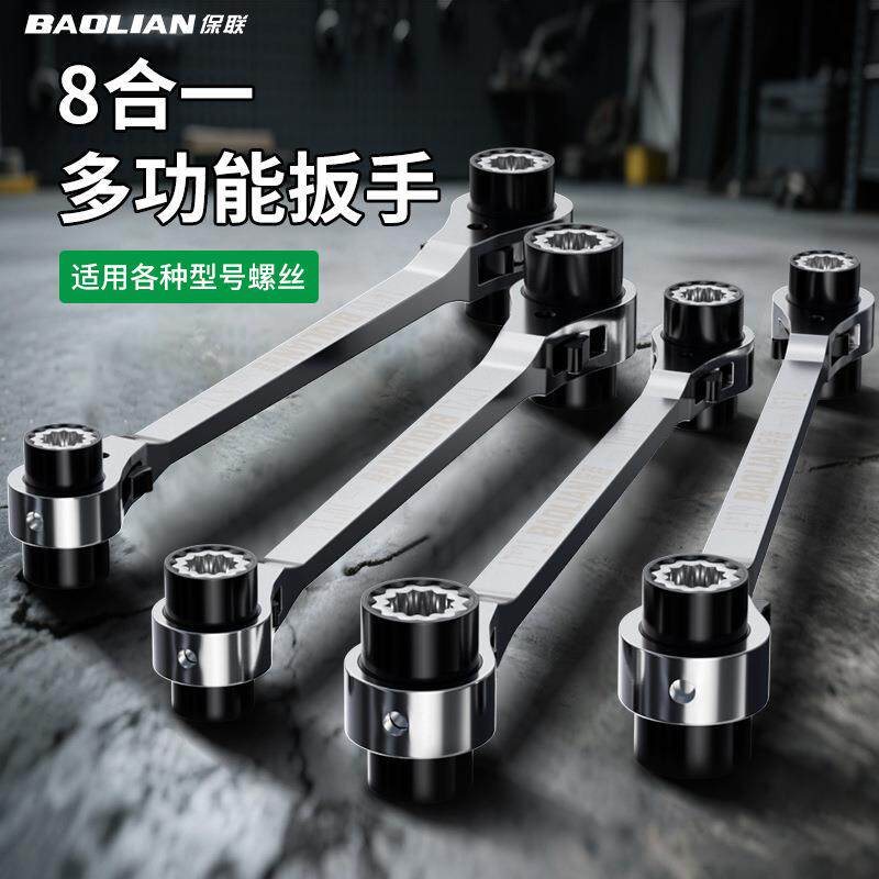 保联8合1多功能棘轮扳手双向加厚快速省力防锈工业级五金工具套装
