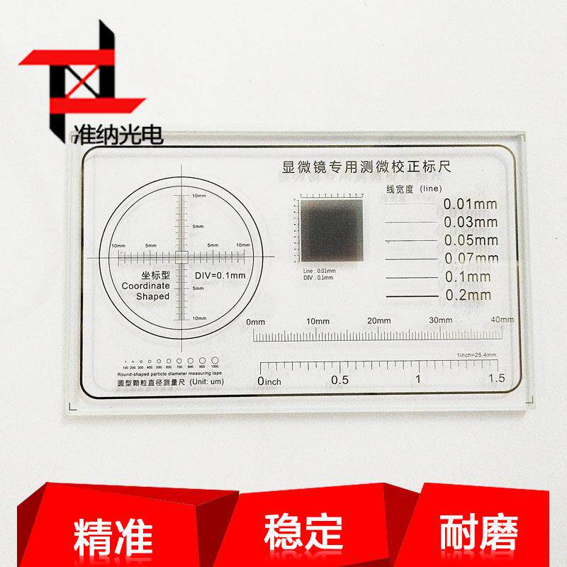 显微镜 测微校正尺 光学玻璃