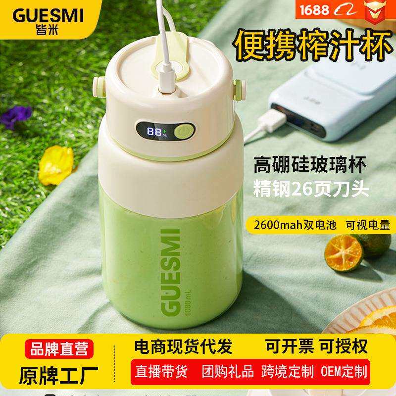 皆米多功能便携式榨汁杯家用智能无线迷你小型玻璃一体充电果汁机