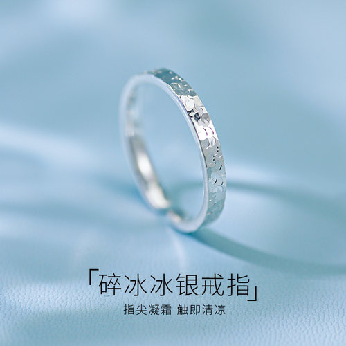 足银999纯银碎冰冰戒指