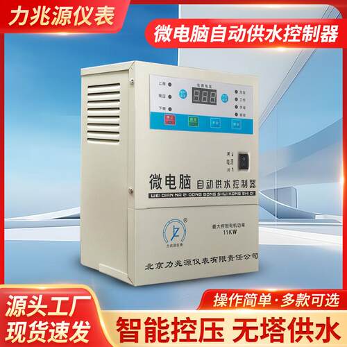 微电脑自动供水控制器 水塔工厂供水控制器接电接点压力表水泵