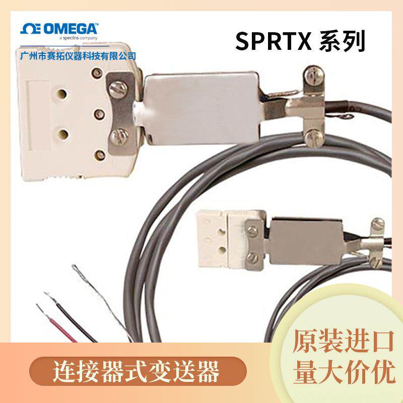 SPRTX系列奥米佳连接器式变送器RTD和热电偶高精度重复性和稳定性
