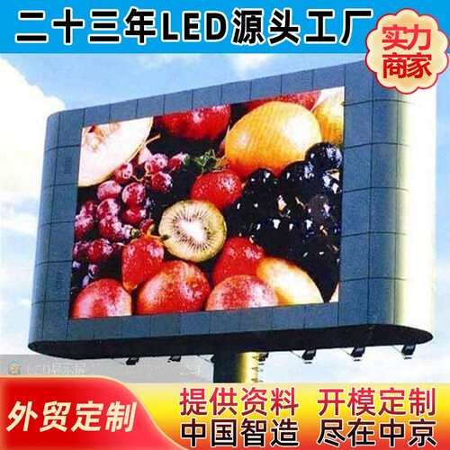 led显示屏 户外全彩P10LED显示屏 P10户外全彩高清led电子屏