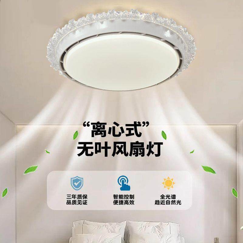 2025新款无叶风扇卧室光谱儿童房智能隐形语音餐厅吸顶灯一体