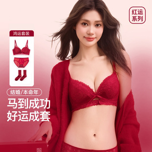 2026马年结婚本命年红色内衣女套装小胸聚拢无钢圈性感蕾丝文胸罩