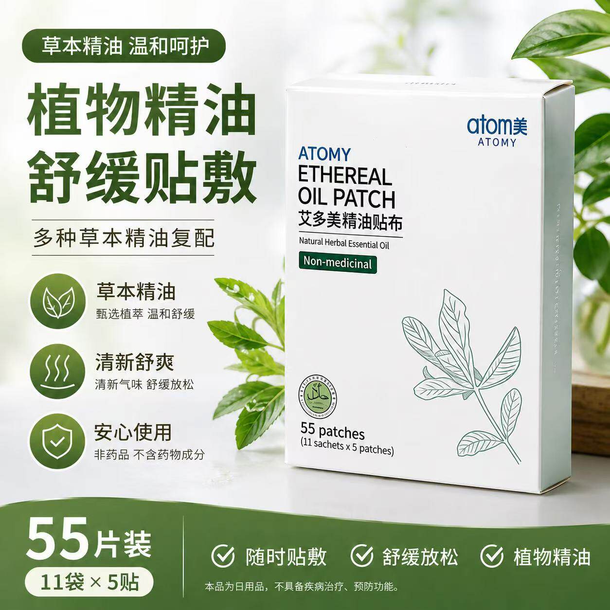 艾多美精油贴布台湾版膏药11包55贴贴官方atom美官网正品一根条