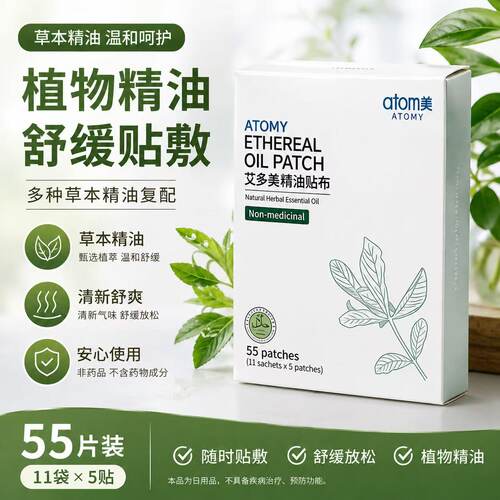 艾多美台湾版精油贴布55贴正品