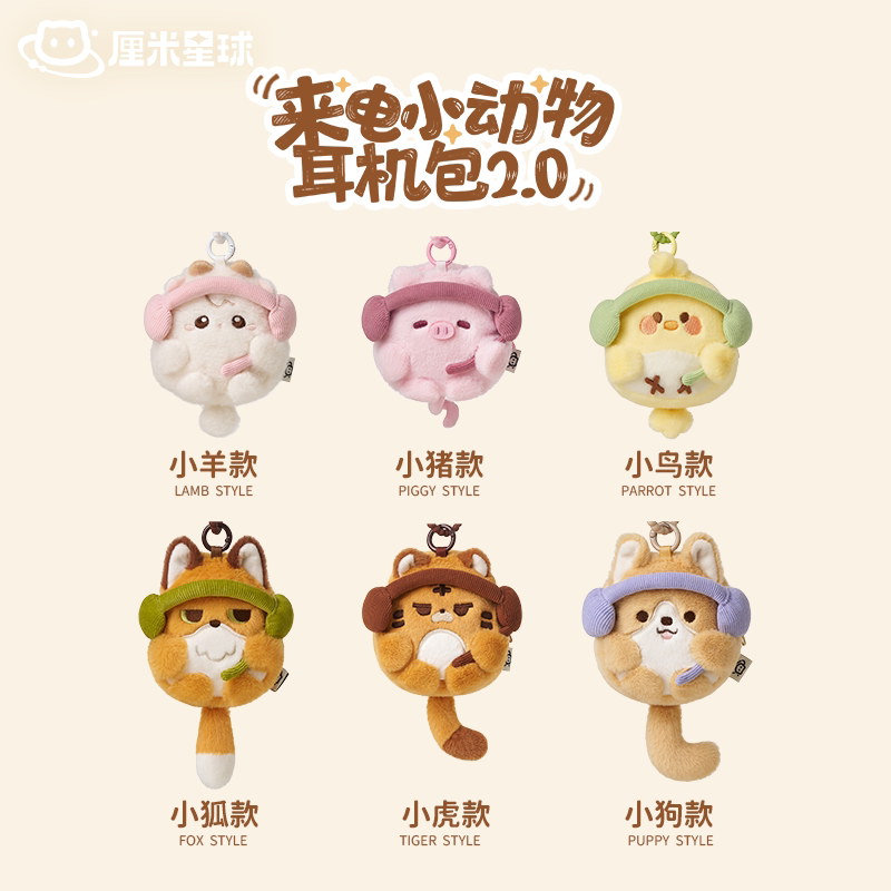 厘米星球小鹦鹉耳机收纳包零钱包挂件狐狸可爱毛绒玩偶生日礼物女