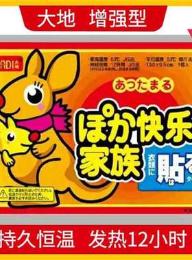 大号袋鼠宝暖宝贴活力快乐家族防寒保暖自发热帖12小时大地100片