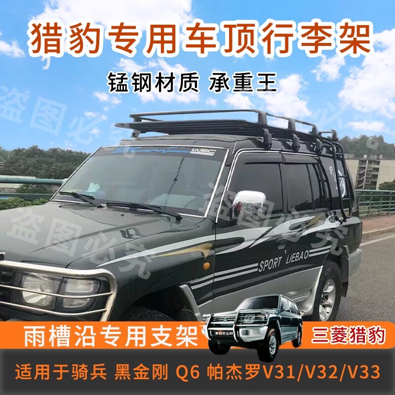 猎豹黑金刚行李架帕杰罗V31V32V33速腾奇兵猎豹Q6行李架顶框