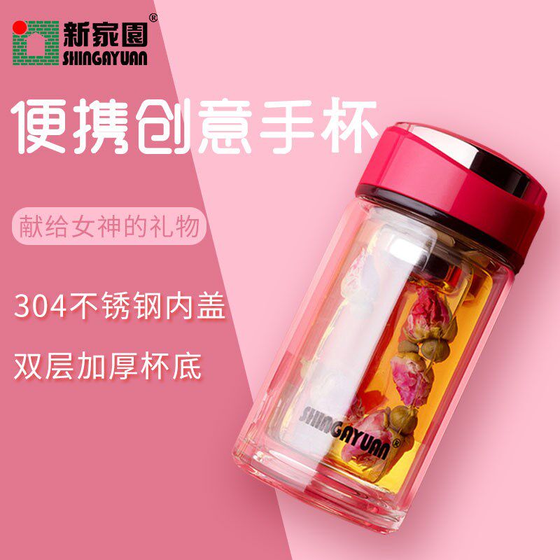 新家园优雅双层玻璃杯子保温隔热女士花茶杯便携时尚创意水杯口杯
