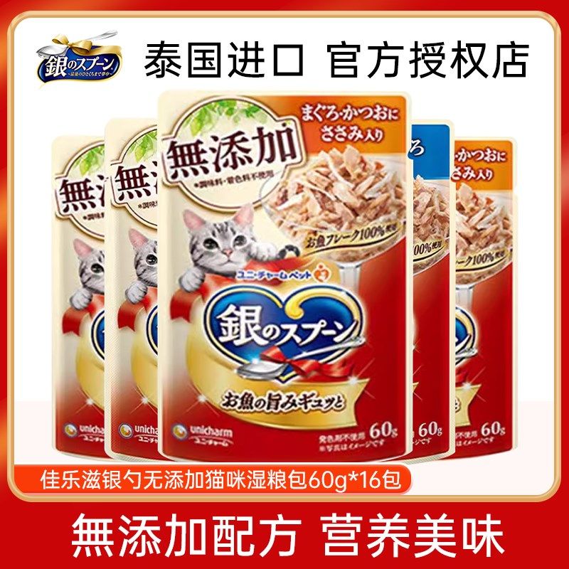 泰国进口银勺软包猫罐头猫零食营养保湿湿粮60gx16包