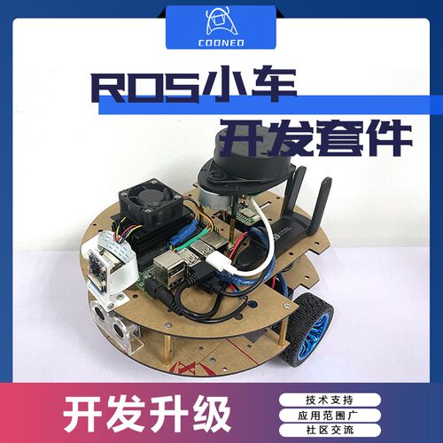 COON你器迷E无人车开发套件ROS机O人