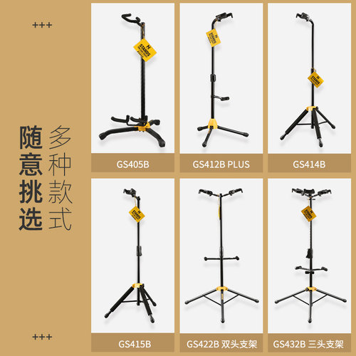 Hercules海克力斯吉他贝斯支2GS414B 405 414  415  42架 232琴架