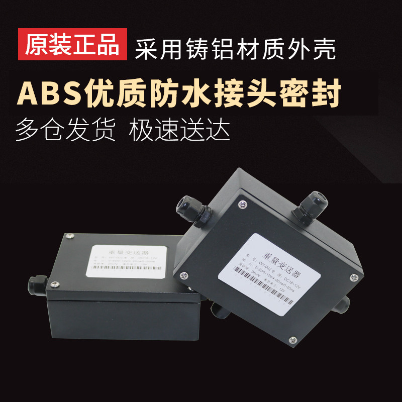 称重显示变送器重量变送器信号放大电压电流转换模块0-10v4-20mA