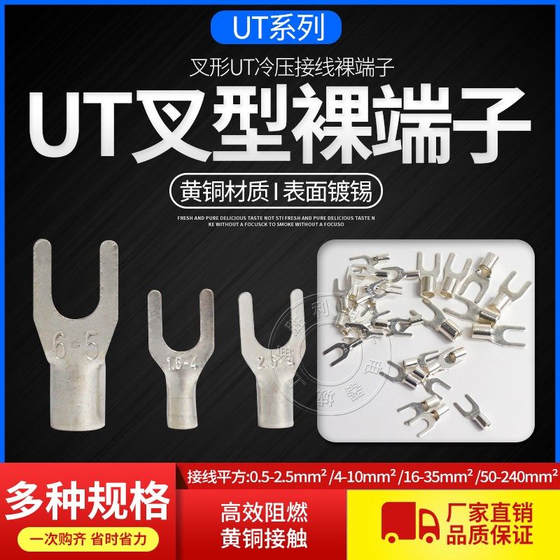 U电叉形冷压端子T线连接器Y型U型开口鼻压线头端子裸铜鼻子线耳