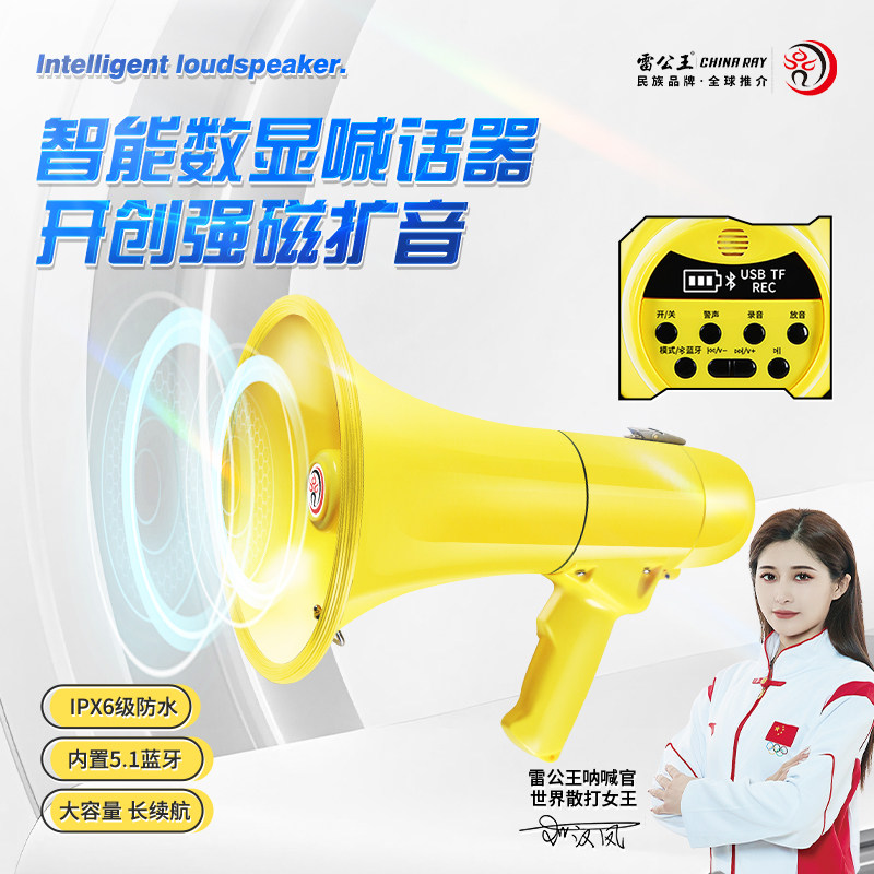 雷公王CR-93专业防水手持扩音器大功率喇叭喊话器防汛内涝救援