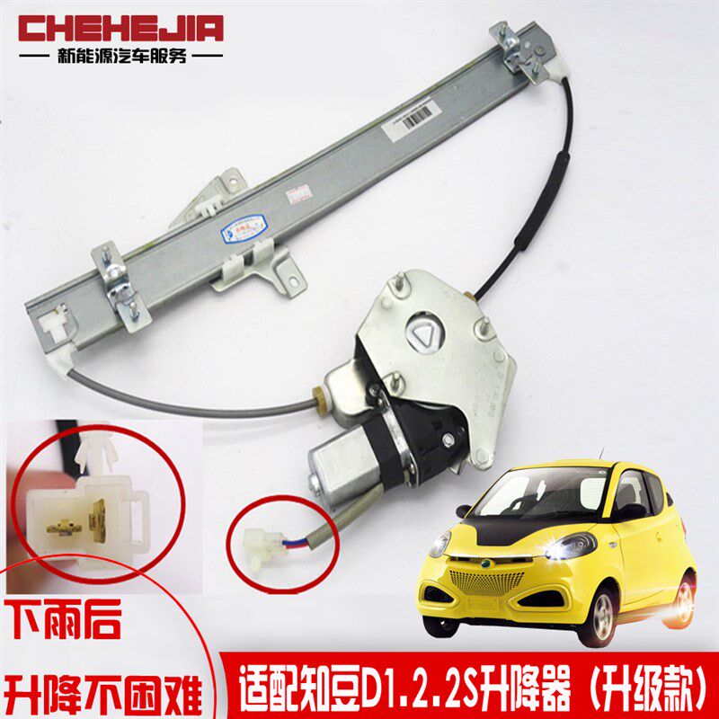 适用知豆301/D1/D2/D2S汽车电动车窗玻璃升降器总成电机前门摇机 - 实物图