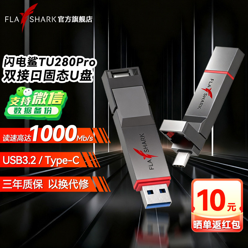 闪电鲨128G双接口固态u盘手机电脑两用大容量优盘高速1000Mb/s