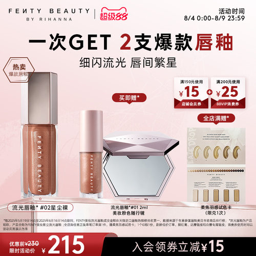 FentyBeauty流光唇釉裸色唇彩