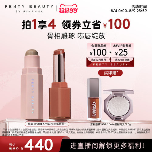 【自播专属】Fenty Beauty蕾哈娜修容塑颜棒固体唇釉唇膏口红套装