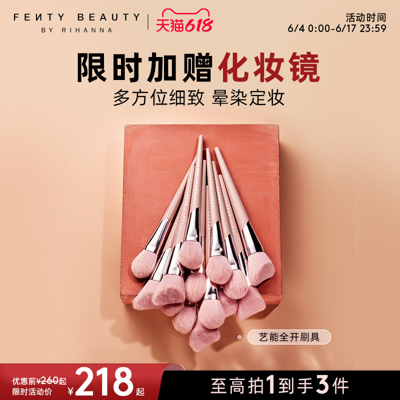 【化妆刷合集】Fenty Beauty蕾哈娜艺能全开刷具面部刷轮廓刷刷子