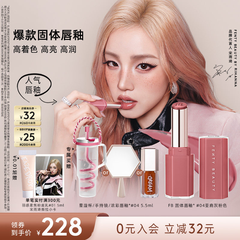 【宋雨琦同款】Fenty Beauty蕾哈娜固体唇釉唇膏口红热卖裸色03