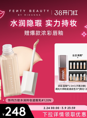 【38开门红】Fenty Beauty蕾哈娜遮瑕液提亮遮黑眼圈遮痘印遮瑕膏