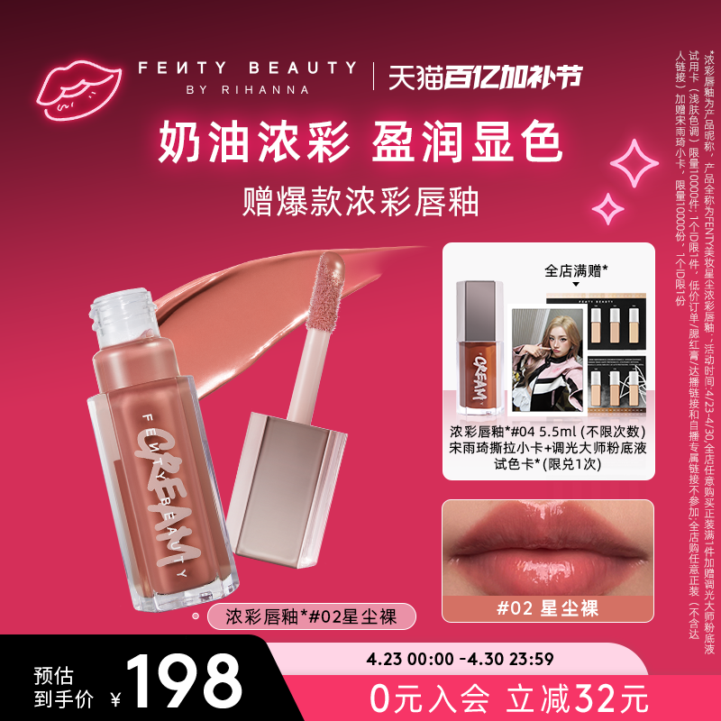【百亿加补】Fenty Beauty蕾哈娜浓彩唇釉唇蜜口红星尘唇彩唇蜜
