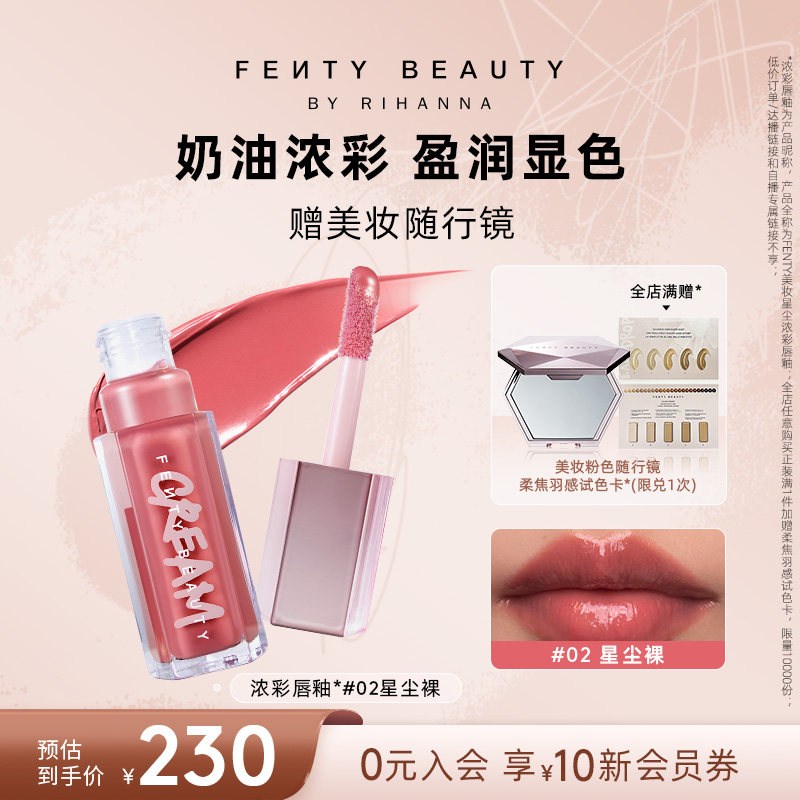 【官方正品】Fenty Beauty蕾哈娜浓彩唇釉唇蜜口红星尘唇蜜唇彩