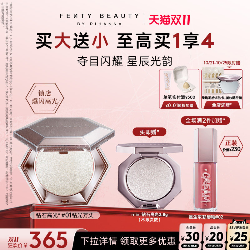 [下拉详情享补贴]Fenty Beauty蕾哈娜钻石高光珠光粉饼闪粉高光粉