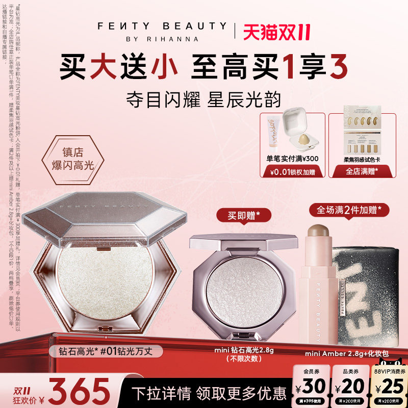 【双11狂欢】Fenty Beauty蕾哈娜钻石高光珠光闪粉高光粉饼粉扑