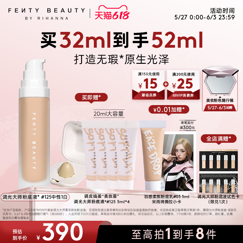 【618狂欢】Fenty Beauty蕾哈娜调光大师持妆粉底液遮瑕干皮
