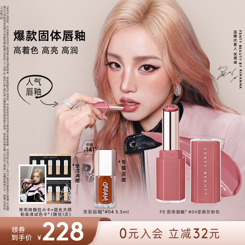 【宋雨琦同款】Fenty Beauty蕾哈娜固体唇釉唇膏口红热卖裸色03