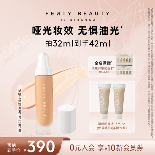 FentyBeauty滤镜大师粉底液柔光