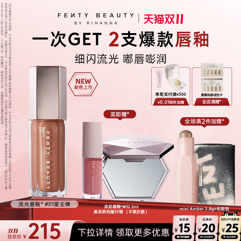 [新色上线]Fenty Beauty蕾哈娜流光唇釉唇蜜水光胜肽口红裸色唇彩