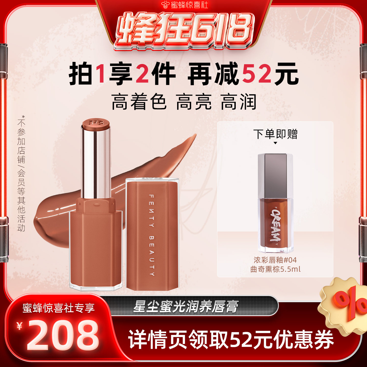 【蜂狂618】Fenty Beauty蕾哈娜固体唇釉润养唇膏口红裸色03