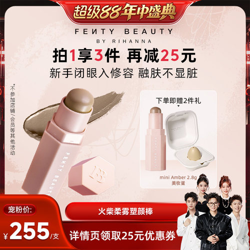 【香菇超级88年中盛典】Fenty Beauty蕾哈娜修容棒阴影立体塑颜棒