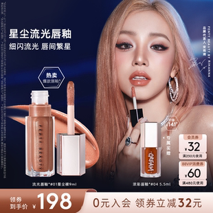 [宋雨琦同款]Fenty Beauty蕾哈娜流光唇釉镜面唇蜜口红星尘裸色