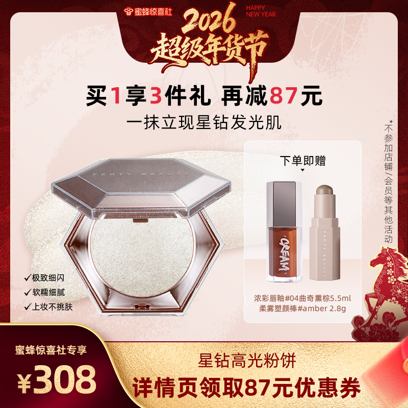 【超级年货节】Fenty Beauty蕾哈娜钻石高光粉饼珠光提亮钻光万丈,彩妆/香水/美妆工具,高光,淘宝优惠券,粉丝福利购,淘宝优惠卷