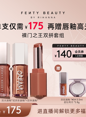 【自播专属】Fenty Beauty蕾哈娜固体唇釉唇膏流光浓彩唇釉套组