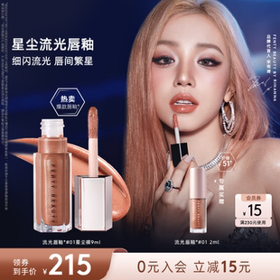 【宋雨琦同款】Fenty Beauty蕾哈娜流光唇釉镜面唇蜜口红星尘裸色