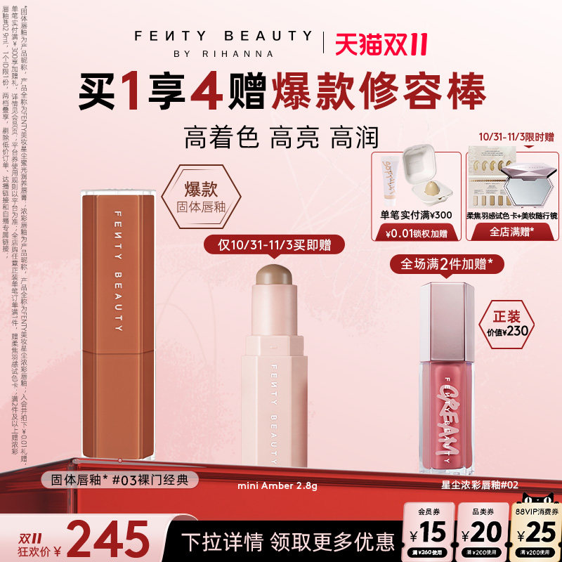 [下拉详情享补贴]Fenty Beauty蕾哈娜固体唇釉唇膏裸色口红唇蜜