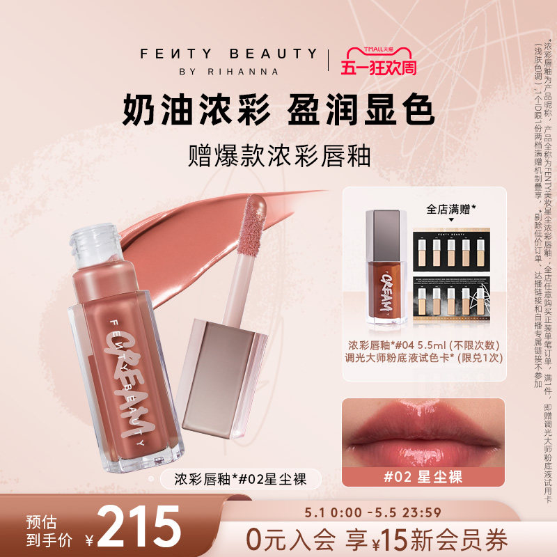 【超级88】Fenty Beauty蕾哈娜浓彩唇釉唇蜜口红星尘唇彩唇蜜