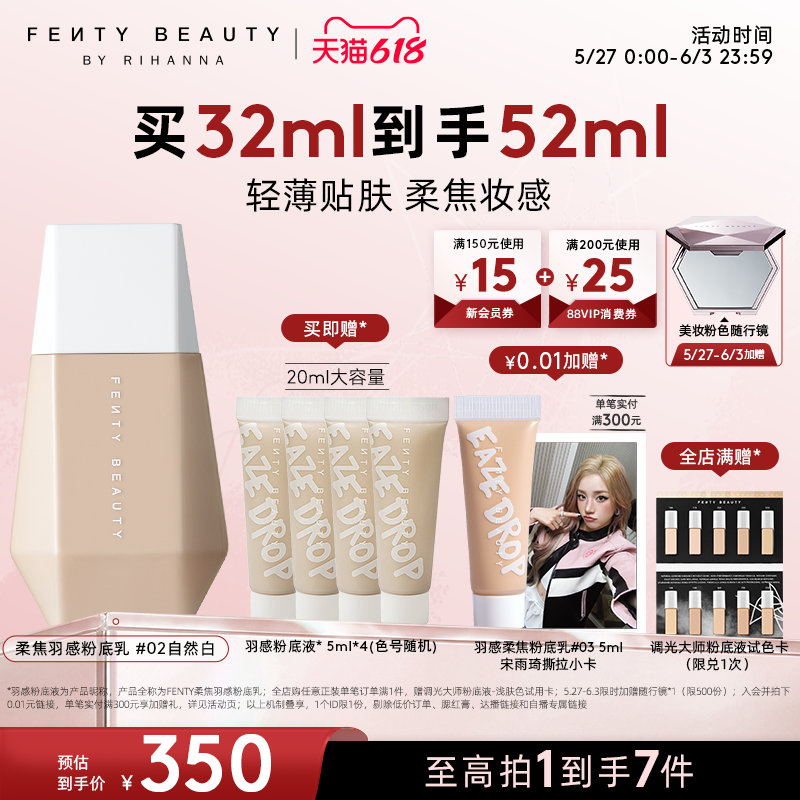 【618狂欢】Fenty Beauty蕾哈娜柔焦底妆遮瑕干皮持妆粉底液